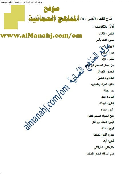 ملخص شرح قصيدة هل درى ظبي الحمى (لغة عربية) التاسع