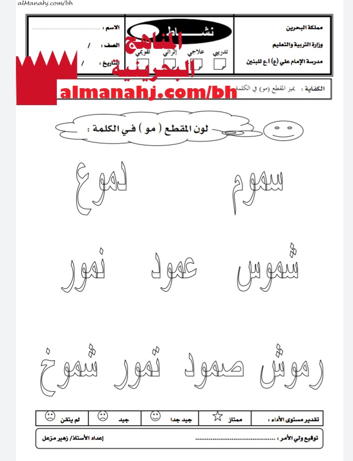 نشاط تدريبي للمقطع (مو) (لغة عربية) الأول