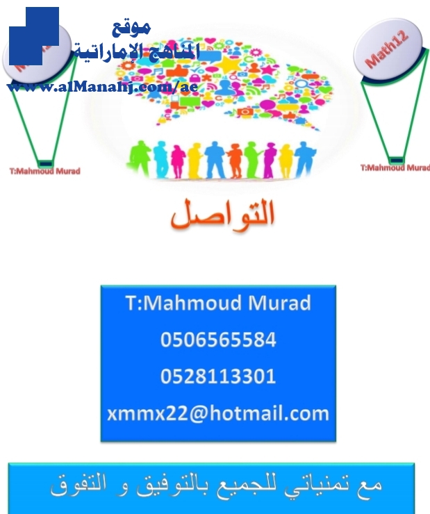 قوانين الدوال المثلية, (رياضيات) الثاني عشر المتقدم