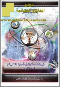 كتيب الاستكشافات والتجارب العملية (أحياء) التاسع