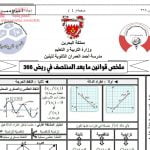 ملخص قوانين ما بعد المنتصف في مقرر ريض 366 (رياضيات) مرحلة ثانوية
