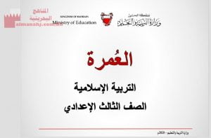 شرح درس العمرة