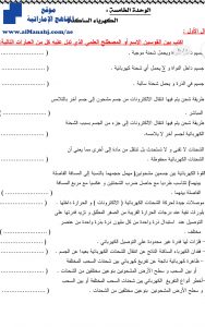 ملزمة مراجعة وحدة الكهرباء الساكنة, (فيزياء) العاشر المتقدم