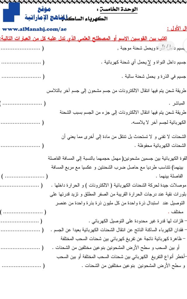 ملزمة مراجعة وحدة الكهرباء الساكنة, (فيزياء) العاشر المتقدم