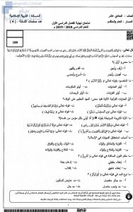 أسئلة امتحان نهاية الفصل الاول (تربية اسلامية) الحادي عشر العام