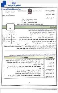 امتحان نهاية الفصل الأول ~ , (علوم) الثاني عشر المتقدم