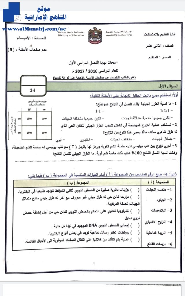 امتحان نهاية الفصل الأول ~ , (علوم) الثاني عشر المتقدم