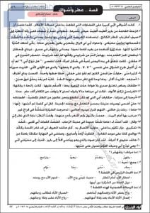 تدريبات في فن القصة (عطر وأشواك) (لغة عربية) الثاني عشر المتقدم