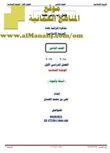 مذكرة إثرائية لمادة التربية الإسلامية الصف الثامن الفصل الاول (تربية اسلامية) الثامن