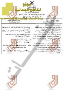 امتحان وإجابة الأسئلة الرسمية للفصل الدراسي الثاني الدور الأول (أحياء) الثاني عشر