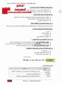 ملخص دروس شامل (علوم) الخامس