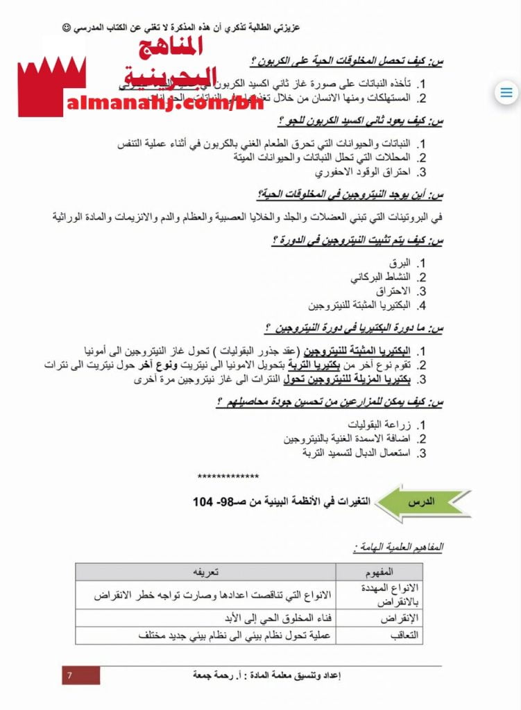 ملخص دروس شامل (علوم) الخامس