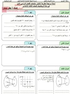أسئلة مراجعة لاختبار منتصف الفصل الدراسي الأول