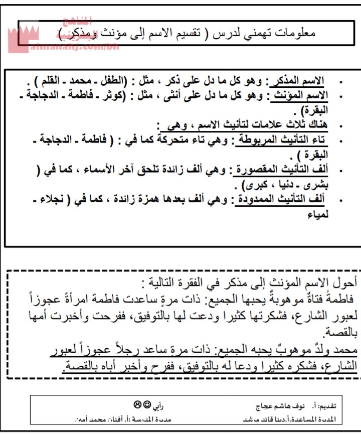 معلومات هامة لدرس تقسيم الاسم إلى مؤنث ومذكر (لغة عربية) الرابع