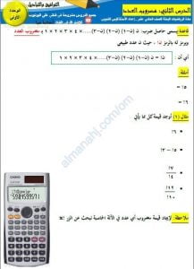 مذكرة تدريبات وأنشطة امتحانية لدرس مضروب العدد (رياضيات بحتة) الحادي عشر