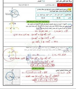 ورقة عمل درس الدوائر مع الحل, (رياضيات) الثاني عشر العام