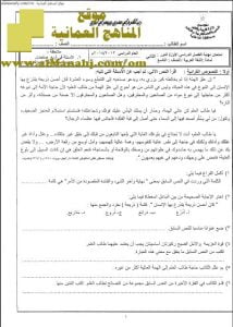 ملف تجميع أسئلة الامتحانات الرسمية والأجوبة للسنوات السابقة الدور الثاني (الامتحانات) التاسع