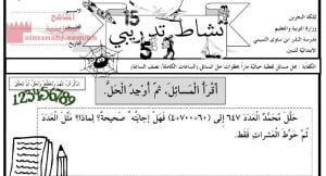 مسائل لفظية مختلفة ومتنوعة 6 (رياضيات) الثاني