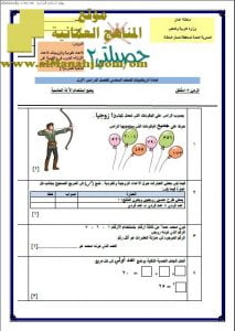 اختبار قصير نموذج 15 (منهج كامبردج)- حصيلتي 2 (رياضيات) السادس