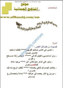 كراسة شرح قصيدة من فضائل النفس (لغة عربية) السابع