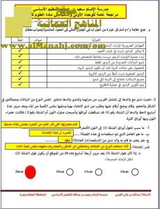مراجعة عامة في الوحدتين الأولى والثانية مع الحل (علوم) الخامس