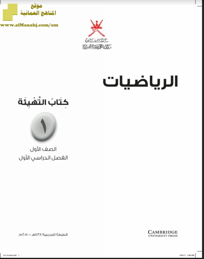 تحميل كتاب التهيئة (رياضيات) الأول