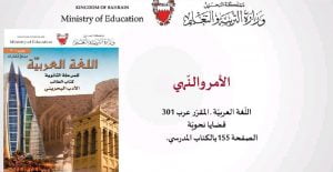 شرح درس الأمر والنهي قضايا نحوية