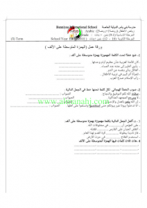 ورقة عمل الهمزة المتوسطة ـ حوت على الشاطئ (لغة عربية) الخامس
