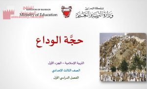 عرض بوربوينت لدرس حجة الوداع