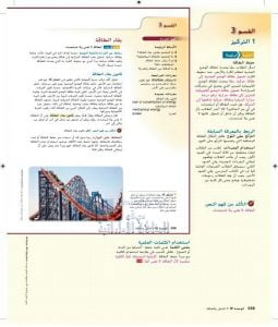 حل درس (بقاء الطاقة), (علوم) التاسع العام