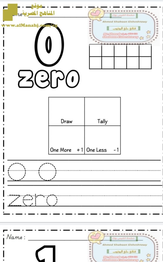 بوكلت ماث من 0 إلى 100 تأسيس أطفال