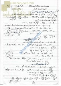 ملخص شامل مختصر في الوحدة الثالثة (رياضيات) العاشر