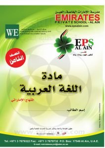 أوراق عمل منتصف الفصل (لغة عربية) الثامن