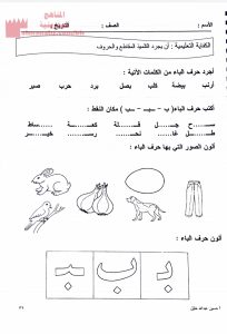 حرف الباء وتجريده