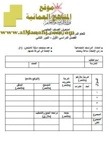 امتحان وإجابة الأسئلة الرسمية في محافظة جنوب الشرقية للفصل الدراسي الأول الدور الثاني (اجتماعيات) الخامس
