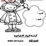 ملخص مادة الاجتماعيات