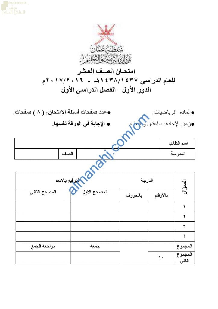 ملف تجميع أسئلة الامتحانات الرسمية والأجوبة للسنوات السابقة (رياضيات) العاشر