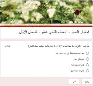 اختبار الكتروني في النحو (لغة عربية) الثاني عشر