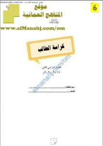 كراسة الطالب الحديثة (منهج كامبردج) (رياضيات) السادس