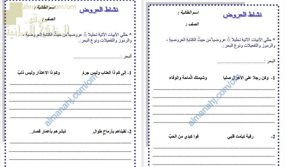 ورقة عمل وأنشطة تدريبية في العروض نموذج أول (لغة عربية) الثاني عشر
