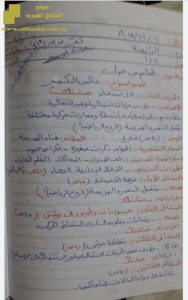 تحضير التربية البدنية والصحية