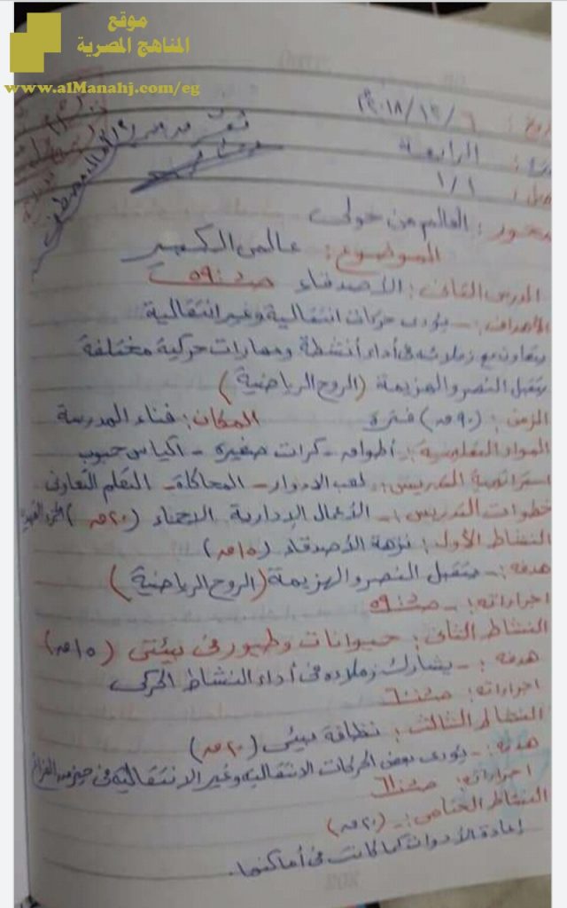 تحضير التربية البدنية والصحية