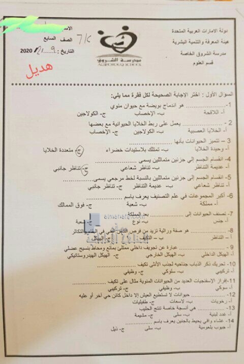 ورقة عمل الوحدة السابعة (ما الحيوانات), (علوم) السابع