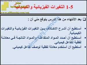 ملخص شرح درس التغيرات الفيزيائية والكيميائية مع حل الأنشطة (علوم) الثامن