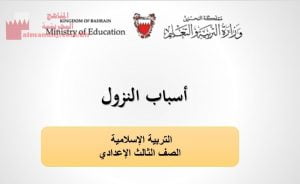 عرضبوربوينت لدرس أسباب النزول