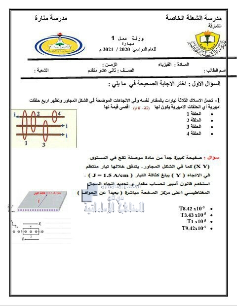 أوراق عمل الحث الكهرومغناطيسي بدون حل, (فيزياء) الثاني عشر المتقدم