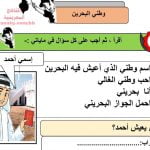 شرح درس وطني البحرين