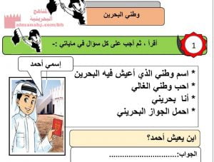 شرح درس وطني البحرين