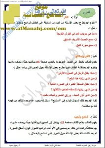 ملخص شرح درس الله تعالى رازقنا (تربية اسلامية) الثاني