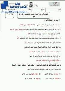 أوراق عمل مراجعة مع الحل درس حسن الخلق و خديجة بنت خويلد رضي الله عنها, (تربية اسلامية) الثالث